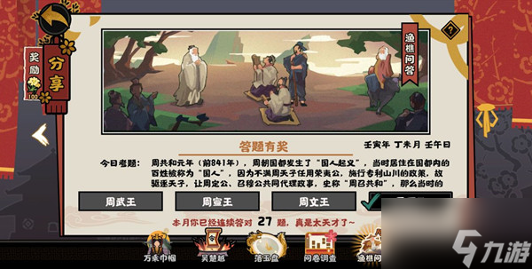 无悔华夏渔樵问答天子到底是谁-7月28日渔樵问答答案