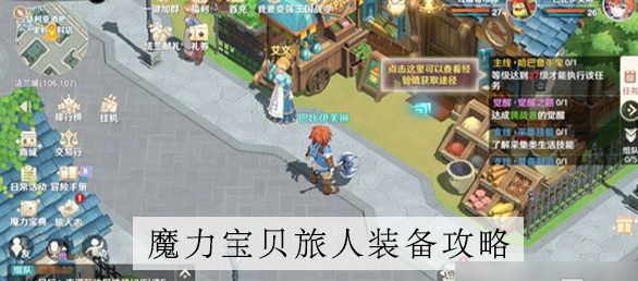 魔力宝贝旅人怎么熔炼装备-实用装备熔炼指南