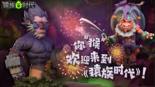 猿族时代新手要怎么玩-猿族时代新手入门攻略