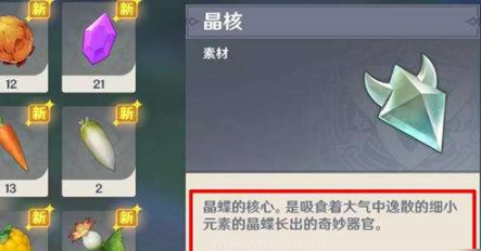 原神蝴蝶晶核哪里多-蝴蝶晶核捕捉线路推荐