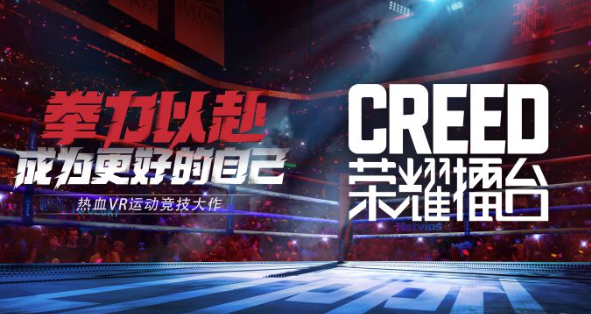 【Creed:荣耀擂台】游民评测:网络拳击游戏新星