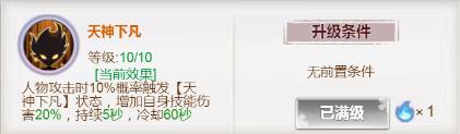 《九州谕》天赋系统加点