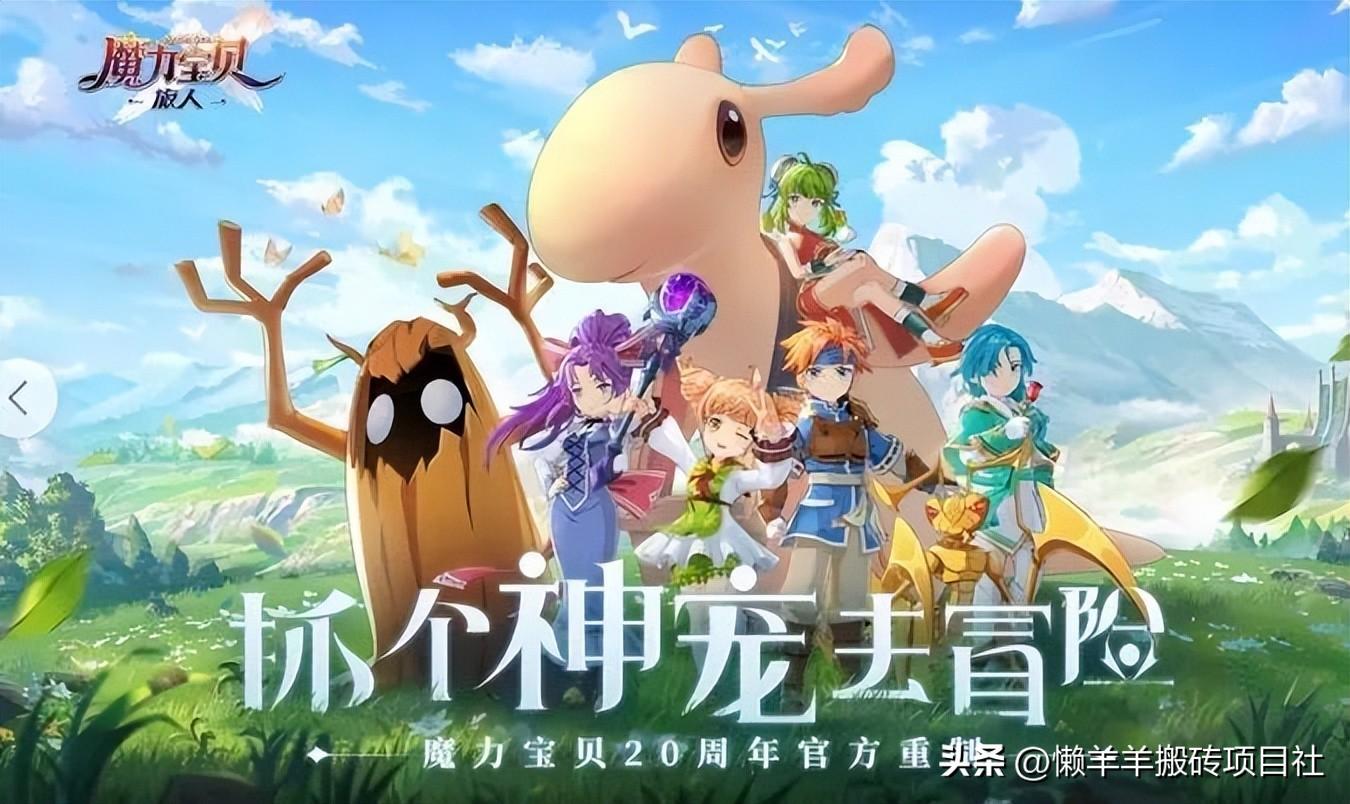 手游魔力宝贝旅人最佳搬砖赚钱攻略分享,搬砖交易赚钱攻略