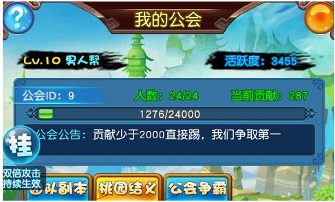 挂机吧兄弟公会作用是什么-公会系统详细解析分享