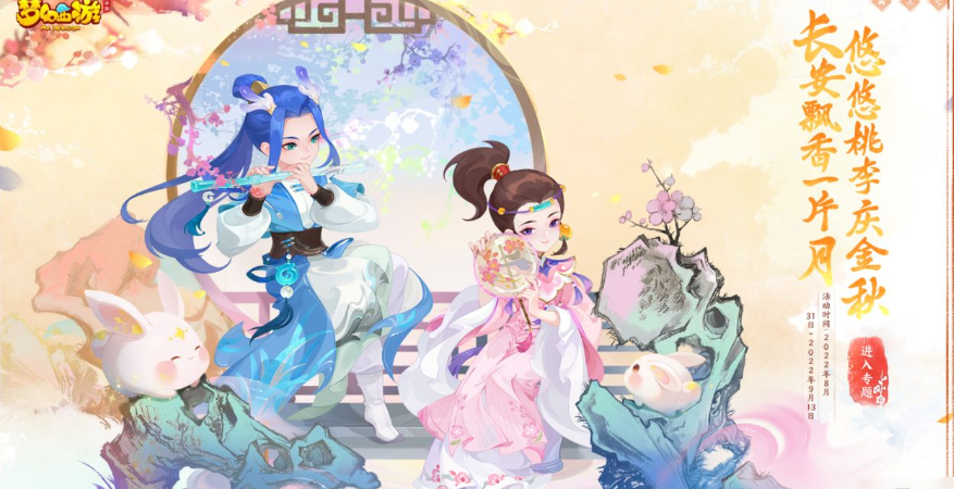 梦幻西游手游2022中秋节活动的内容是什么-中秋节活动介绍