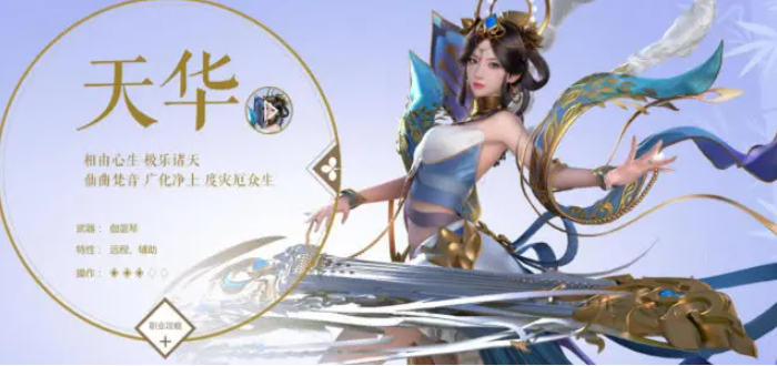 诛仙手游天华怎么加点-天华加点推荐及属性介绍