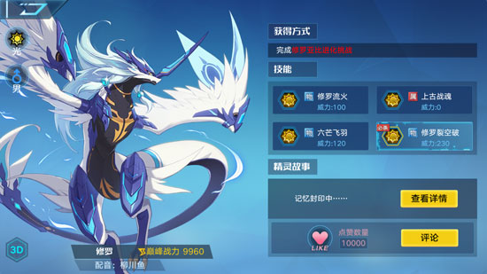 奥拉星修罗怎么超进化-修罗培养思路详解