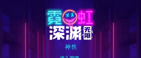 霓虹深渊无限神性厉害吗-神性作用强度解析