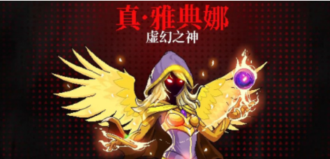 霓虹深渊真雅典娜怎么进入-真雅典娜进入技巧