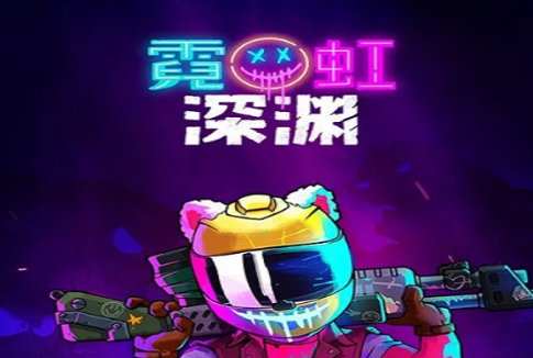 霓虹深渊无限普罗米修斯怎么触发​-普罗米修斯触发攻略